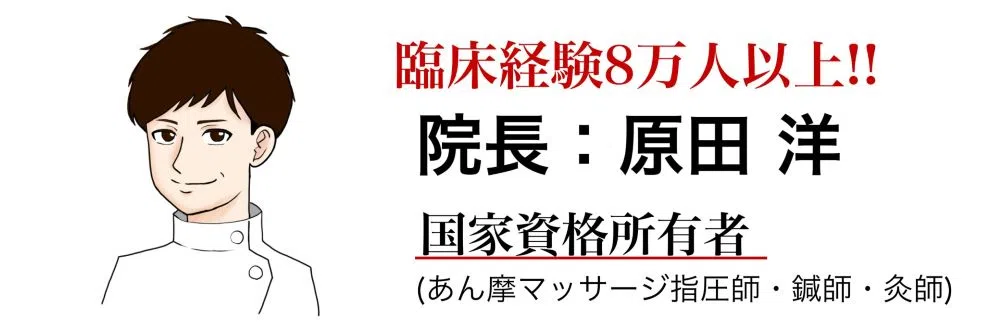 はらだ指圧整体マッサージ治療室院長：原田洋イラスト